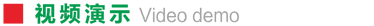視頻演示: 藍博望自動化